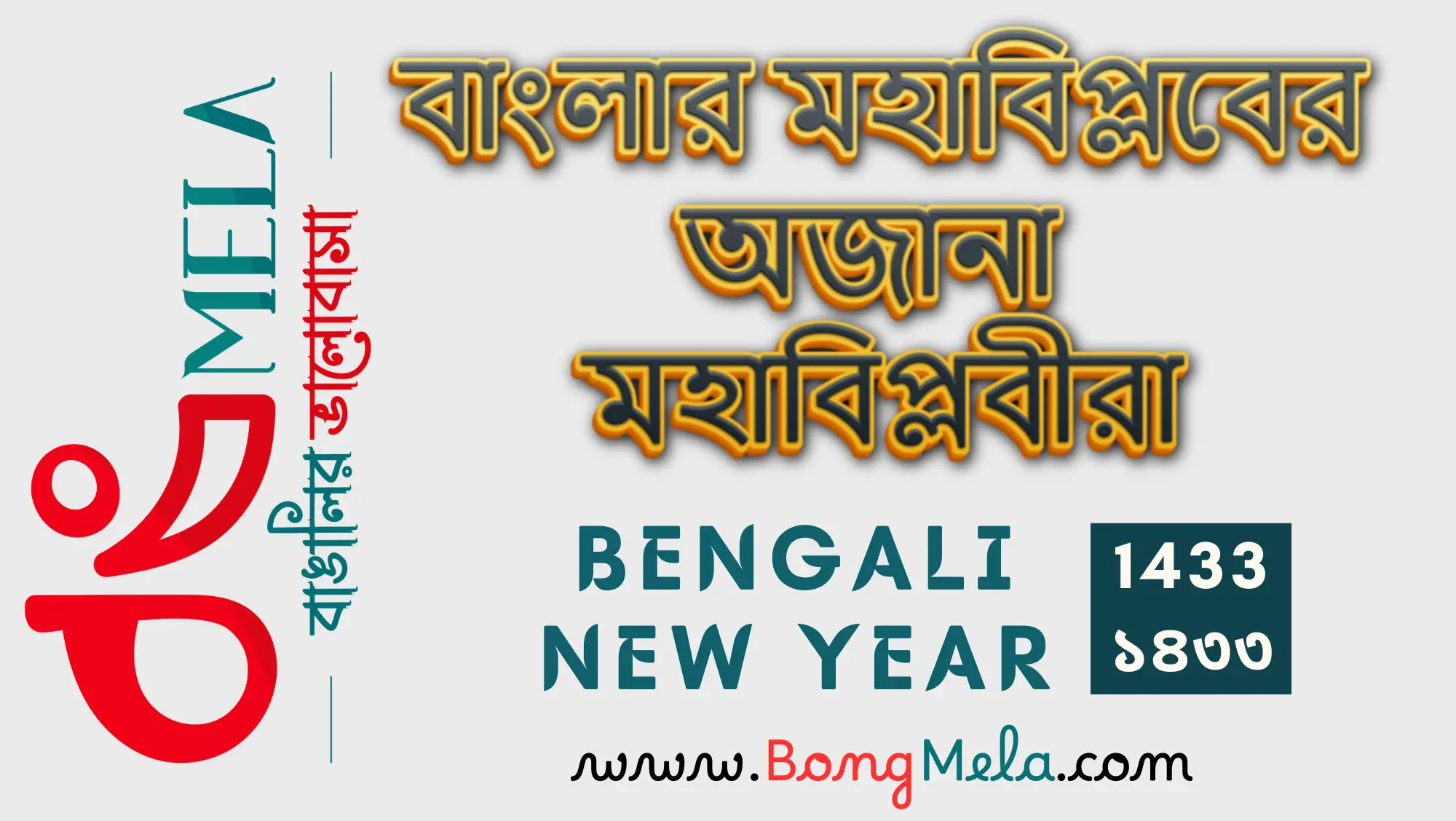 Bengali New Year 1433 Calendar (2026-2027) / Bangla Calendar Download FREE