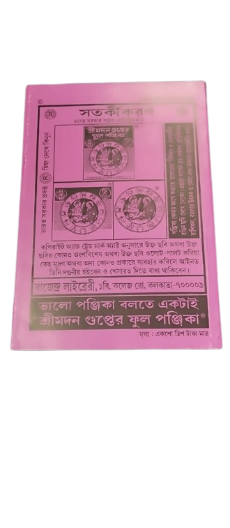 Madan Gupter Full Panjika 1433